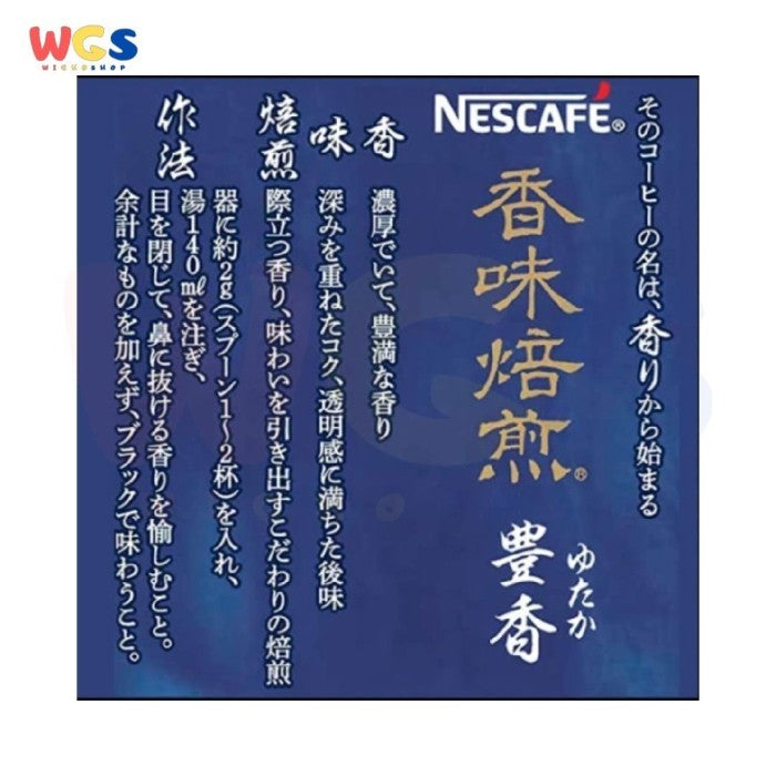 Nescafe Koumi Baisen Roasted Yutaka Blend Instant Coffee 60 grams