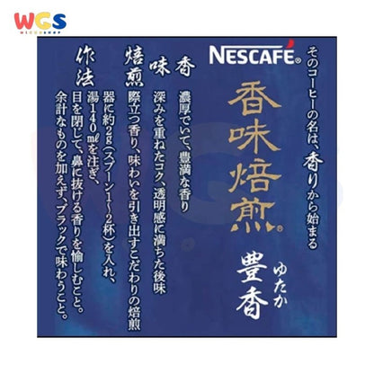 Nescafe Koumi Baisen Roasted Yutaka Blend Instant Coffee 60 grams